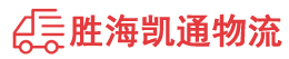 潮州到金山区物流公司